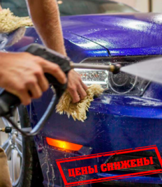 МЫ СНИЗИЛИ ЦЕНЫ! Профессиональная мойка автомобиля со скидкой до 59% на автомойке «SBK»
