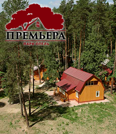 Насладись отдыхом в парк-отеле «Премьера» со скидкой до 58%!