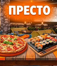Кафе «Престо» в Туле: пицца, роллы и другие кулинарные радости! А с промокодом — ещё и выгодно. Успейте воспользоваться!