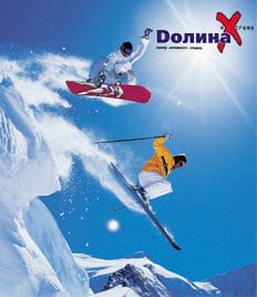 Погода шепчет! Катаемся на лыжах, сноуборде или тюбинге в «Долине Х» со скидкой до 68%!