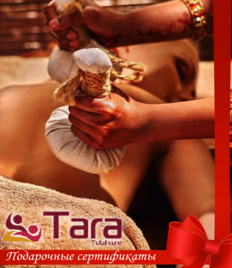 Индийский салон «Тara» дарит скидки до 60% на массаж и SPA-программы! Побалуйте себя экзотикой