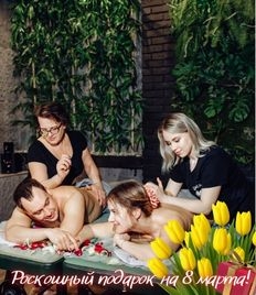 «Дом-спа» (Spa House) дарит скидку до 25% на подарочные сертификаты к 8 марта!