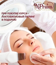 Услуги эстетической косметологии со скидкой до 50% от «NPraim»!
