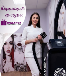 Идеальные контуры и безупречная гладкость со скидкой до 74%