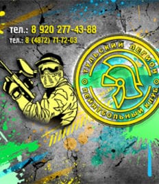 Пейнтбол – активный семейный, дружеский и корпоративный отдых! «Тульский легион» дарит скидку 50%