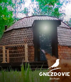 Проведите уютный отдых в глэмпинге «Gnezdovie» со скидкой 50%