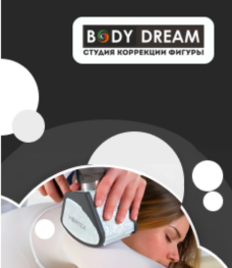 Студия коррекции фигуры «BODY DREAM» приглашает Вас преобразиться со скидкой до 50%!