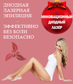 Лазерная эпиляция в «Клинике Красоты» со скидкой до 82%! 