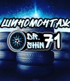 Шиномонтаж «Dr.Shin71»  со скидкой до 50% теперь по двум адресам: Болдина 228 и Седова 22/2!