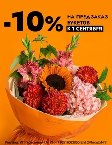 Букеты к 1 сентября в Клумбалэнд!