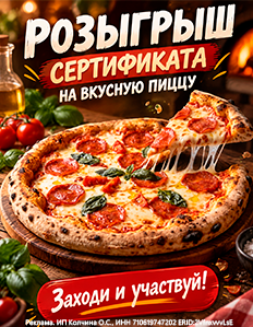 Пора ПОДКРЕПИЦЦА! Стартовал вкусный розыгрыш для любителей пиццы!