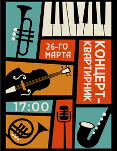 Концерт в Театре «Эрмитаж» 26 марта!