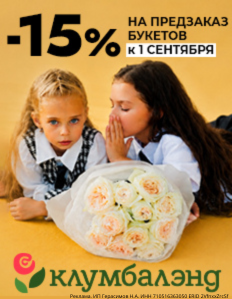 Букеты к 1 сентября в Клумбалэнд!
