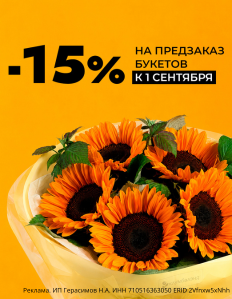 Букеты к 1 сентября в Клумбалэнд!
