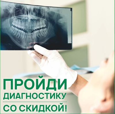 Независимый высокоточный центр рентген-диагностики со скидкой до 25% Независимый высокоточный центр рентген-диагностики со скидкой до 25%