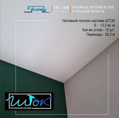Качественные и надежные потолки на специальных условиях от компании «СИНДЕЛ»! Качественные и надежные потолки на специальных условиях от компании «СИНДЕЛ»!