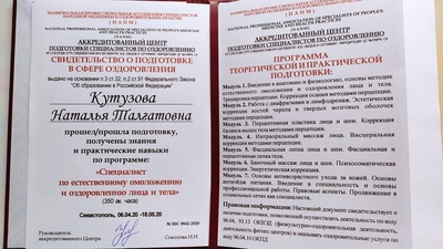 Молодость и красота Вашему лицу и телу руками Мастера! Комплексное оздоровление и омоложение организма со скидкой до 43%!