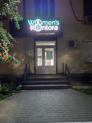 Салон красот «Women`s Kontora»