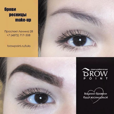 Студия дизайна взгляда Brow Point