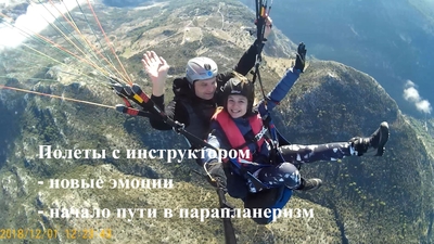 Тандемный полет на параплане с инструктором от парапланерного клуба «Energy Fly»!! Тандемный полет на параплане с инструктором от парапланерного клуба «Energy Fly»!!