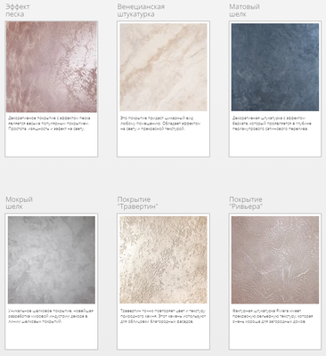 Декоративная штукатурка со скидкой 20% от компании Decor71!