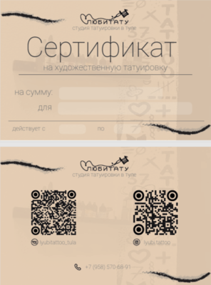 Студия татуировки «ЛЮБИТАТУ» дарит скидку 50%!