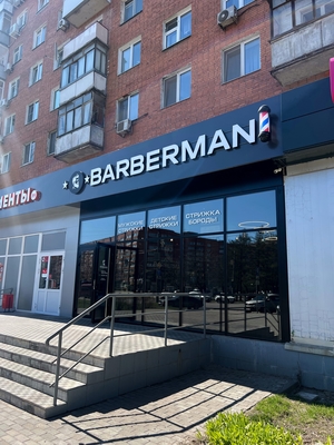 BarberMan (Барбермэн), барбершоп