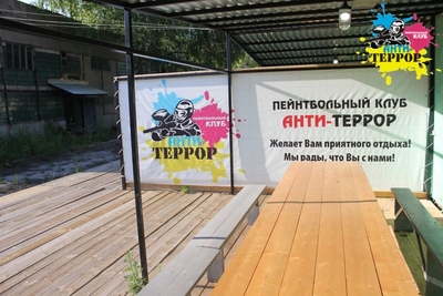 Пейнтбольный клуб «Анти-террор»