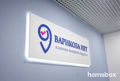 Клиника лазерной хирургии «Варикоза нет» даёт скидку до 60%!