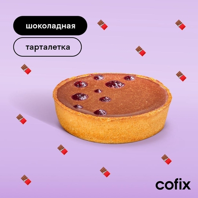 Таинственный, харизматичный и насыщенный кофе в кофейне «COFIX» со скидкой до 50%!