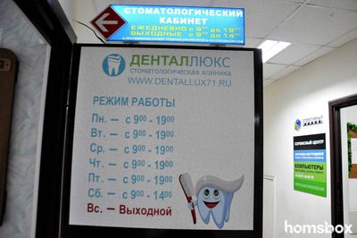 Стоматология Дентал-люкс