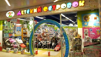 Магазин «Детский островок»