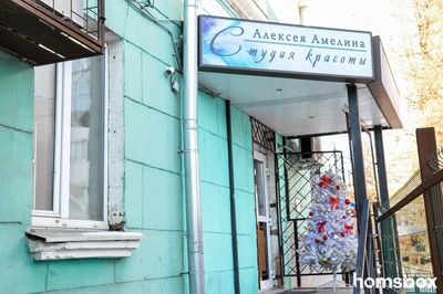 Студия красоты Алексея Амелина