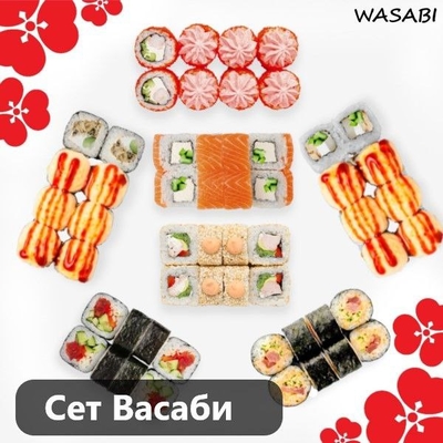 Любимое меню от службы доставки «WASABI» со скидкой 50%!
