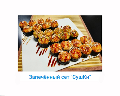 Сушки, вкусная доставка