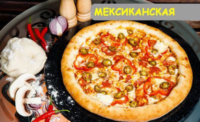 Почтальон Пицца