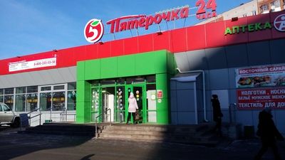 Продуктовые магазины Пятерочка