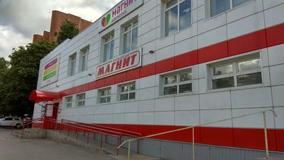 Супермаркеты Магнит
