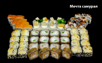 Вкусные, любимые сеты от службы доставки Анимашки со скидкой 50%! Вкусные, любимые сеты от службы доставки Анимашки со скидкой 50%!