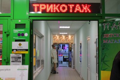 Магазин Текстиль71