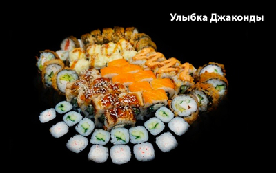 Вкусные, любимые сеты от службы доставки Анимашки со скидкой 50%! Вкусные, любимые сеты от службы доставки Анимашки со скидкой 50%!