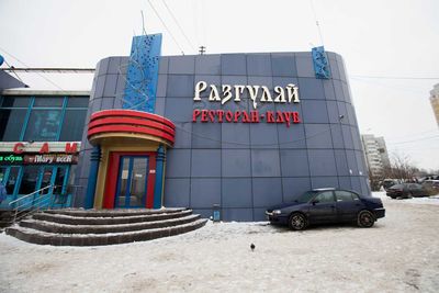 Клуб-ресторан Разгуляй