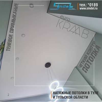 «Sindel» натяжные потолки
