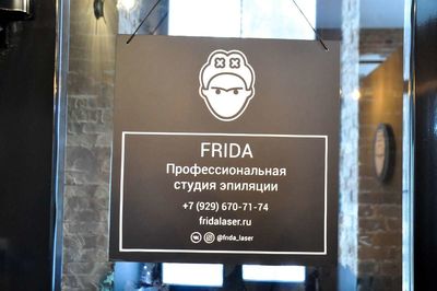 Студия лазерной эпиляции Фрида