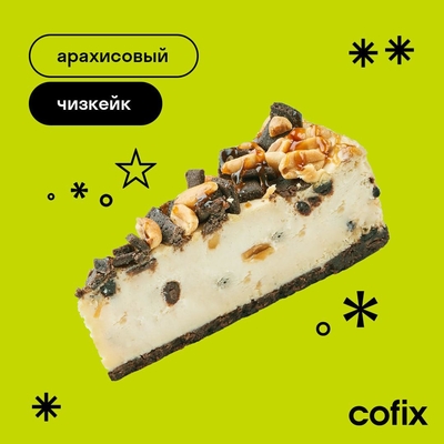 Таинственный, харизматичный и насыщенный кофе в кофейне «COFIX» со скидкой до 50%!