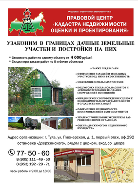 Прававой Центр Кадастра недвижимости Оценки и Проектирования