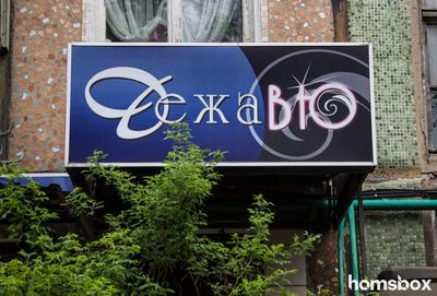 Салон красоты ДэжаВю