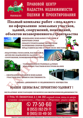 Прававой Центр Кадастра недвижимости Оценки и Проектирования