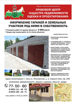 Прававой Центр Кадастра недвижимости Оценки и Проектирования