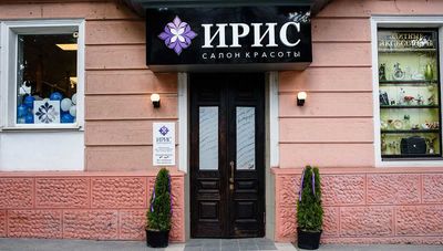 Красота и здоровье Ваших волос в салоне красоты MY•IRIS со скидкой до 48%! Ждем Вас к нам! Красота и здоровье Ваших волос в салоне красоты MY•IRIS со скидкой до 48%! Ждем Вас к нам!